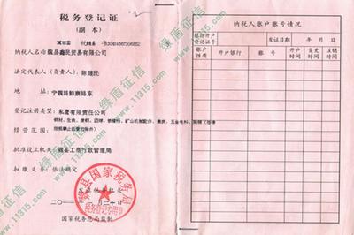魏縣鑫民貿(mào)易企業(yè)資質(zhì)信息 稅務(wù)登記證