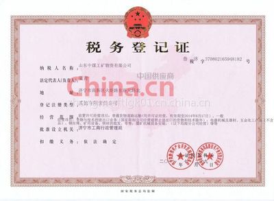 稅務(wù)登記證
