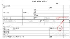 如何填寫(xiě)清真食品公司清真認(rèn)證申報(bào)材料