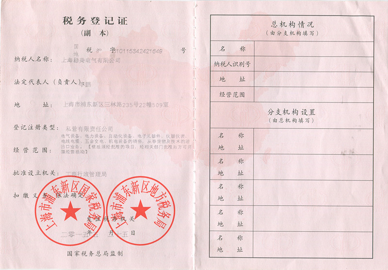 稅務(wù)登記證-副本 - 公司證書(shū) - 四川賓豐沅泵閥有限公.
